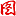 二次